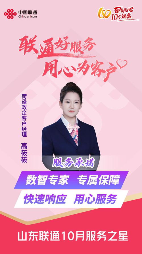 以优质服务谱写奋进之歌——记菏泽联通政企客户经理高筱筱与山西联通政企管家
