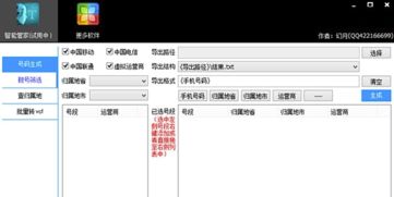 手机号码智能管家 靓号自动生成选择 v1.1.7 最新版软件下载与山西联通政企管家服务解析