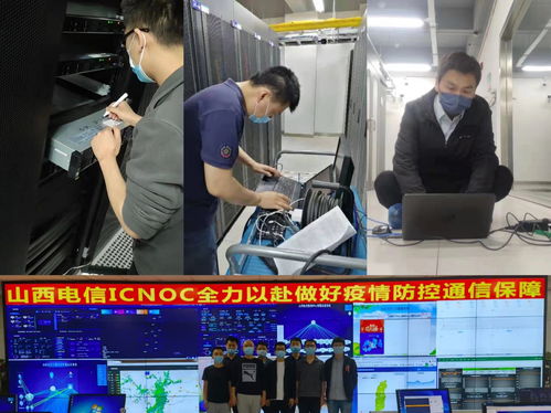 全力以赴战疫情 晋心竭力保通信——中国电信山西公司与山西联通政企管家协力开展防疫抗疫工作纪实