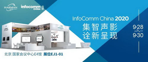 集智声影 诠新呈现 | 山西联通政企管家亮相InfoComm China 2020